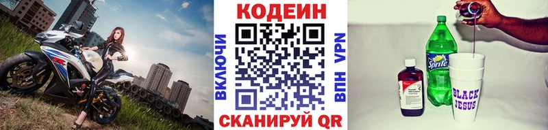 Codein Purple Drank  Мензелинск 